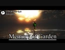 【#009】Memory_of_Garden　  【とろろ亭やまいも】