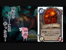 【Hearthstone】姉妹+2と暖炉の傍でハースストーン その51