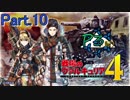 【のんびり】戦場のヴァルキュリア4 Part.10(転)【プレイ】