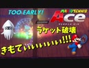ラケット破壊K.O.気持ち良すぎ！[マリオテニスACE　実況#6]