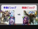 【shadowverse】奇数vs偶数_ヴァンパイア編_ビショップ編【特殊ルール】