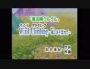 Wind Climbing ～風にあそばれて～ 【歌ってみた】