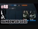 #48【 RAINBOWSIX SIEGE 】- コクトのFPS実況