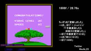 【TAS】FC ドクターマリオ 0:26.76