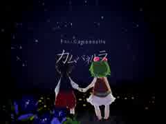【UTAUカバー】カムパネルラ【足立レイ】