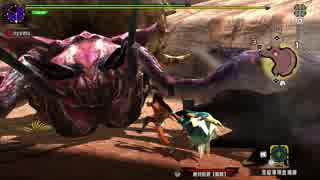 【テスト投稿】mhxx 集会所特殊許可２矛砕ダイミョウザザミ捕獲戦 裸ハンマーぼっち縛り２／２