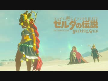 【実況】マップに頼らずクリアを目指すゼルダの伝説ブレスオブザワイルド＃６３