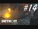 もうわし人間嫌いになりそう... -Detroit: Become Human- #14