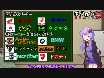 【第四回ひじき祭CM】ゆかりさんがバイクの話をする話（仮）