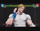 ストV flankids（コーディー） 対戦動画 vol.1