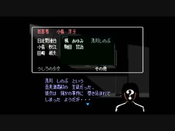 【実況】ファミコン探偵倶楽部Part II をいい大人達が本気で遊んでみた。part5