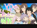 ゆかゆか！ #195