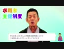 求職者支援訓練