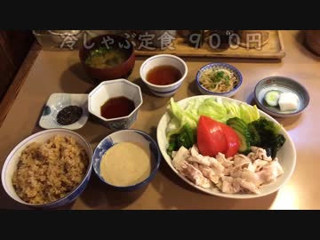 メッサ具だくさんの冷しゃぶ定食(上板橋のかつ吉)