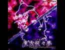 東方妖々夢 EXTRAボス 八雲 藍のテーマ 少女幻葬　～ Necro-Fantasy