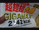 20180706【ぺヤングGIGAMAX　VS　ふりかけ】