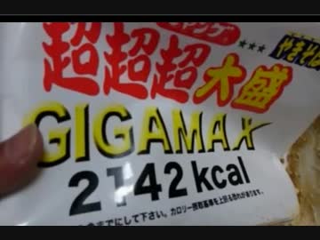 20180706【ぺヤングGIGAMAX　VS　ふりかけ】