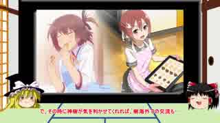 【ゆっくり実況】刀使ノ巫女 刻みし一閃の燈火×結城友奈は勇者である【後編】