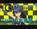 日刊 我那覇響 第1766号 「ToP!!!!!!!!!!!!!」 【ソロ】