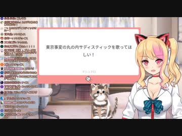 猫乃木もち　丸の内サディスティック　伴奏付けた