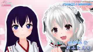【バイノーラルラジオ】めがみのおふとんV 第3回【ASMR】