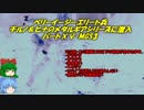 VEエリート兵チルノ・ヒナのメタルギアシリーズに潜入その15・ゆっくり実況プレイ