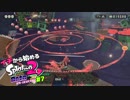 【実況】イチから始めるSplatoon2#7【オクト・エキスパンション】