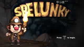 ++生放送録画++ ケリーさんの Spelunky (PS4) その4