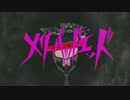 【歌ってみた】メリーバッドエンド【コハク】