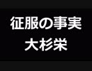 青空文庫朗読　征服の事実　大杉栄【ゆっくり音声】