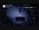 マイペースにムシたちの大国を冒険！！　Hollow Knight　その７