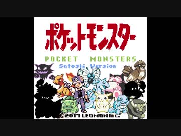 【実況】ポケットモンスターサトシバージョン part13-1
