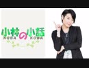 小林の小話 #3