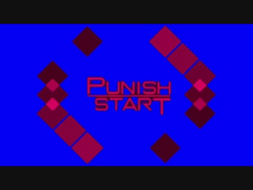 PUNISH START BB+使用例