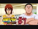 【実況】弱虫ペダルのゲームやるっショ part7