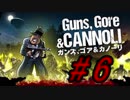 マフィアの実態に迫る『ガンズゴア&カノーリ』実況プレイpart6