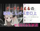 ダークえるえるの函館くんガチ恋口上