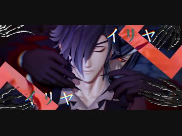 【MMD刀剣乱舞】イリヤイリヤ【燭台切光忠】