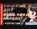 【FNW】安倍総理、外遊中止で国内外の反応はやはり