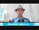 安倍政権と沖縄県　辺野古新基地建設に向け会議　溝埋まらず