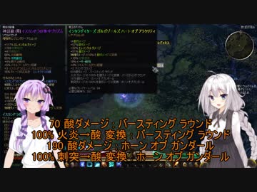 【grim_dawn】ゆかりさんのお散歩　【part9】