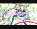 【初音ミク】　インフィニティ・サーキュレーター　【オリジナル】