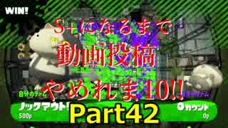 ガチアサリ実装すら知らない元S+のスプラトゥーン2 part42