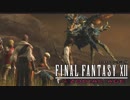 【#34】FF12 THE ZODIAC AGEを思うまま遊ぶねん。
