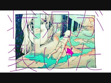 初音ミク 「状況が裂いた」