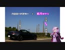 【ゆかり車載】九州をやや一周してきた 4日目最終日【NDロードスター】