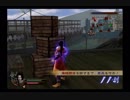 【海月の】戦国無様2雑兵伝3敗走目【戦国無双実況】