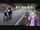 【結月ゆかり車載】まだ見ぬ景色に出会いに行こう「九州一周編」第0夜