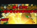 【マリオカート8DX】新・一位を取るまで終われま10　PART5