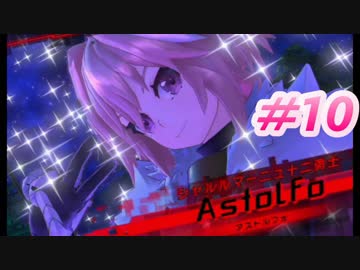 【Fate/EXTELLA LINK】シャルルマーニュ十二勇士の一人、アストルフォの救出！【実況】＃10